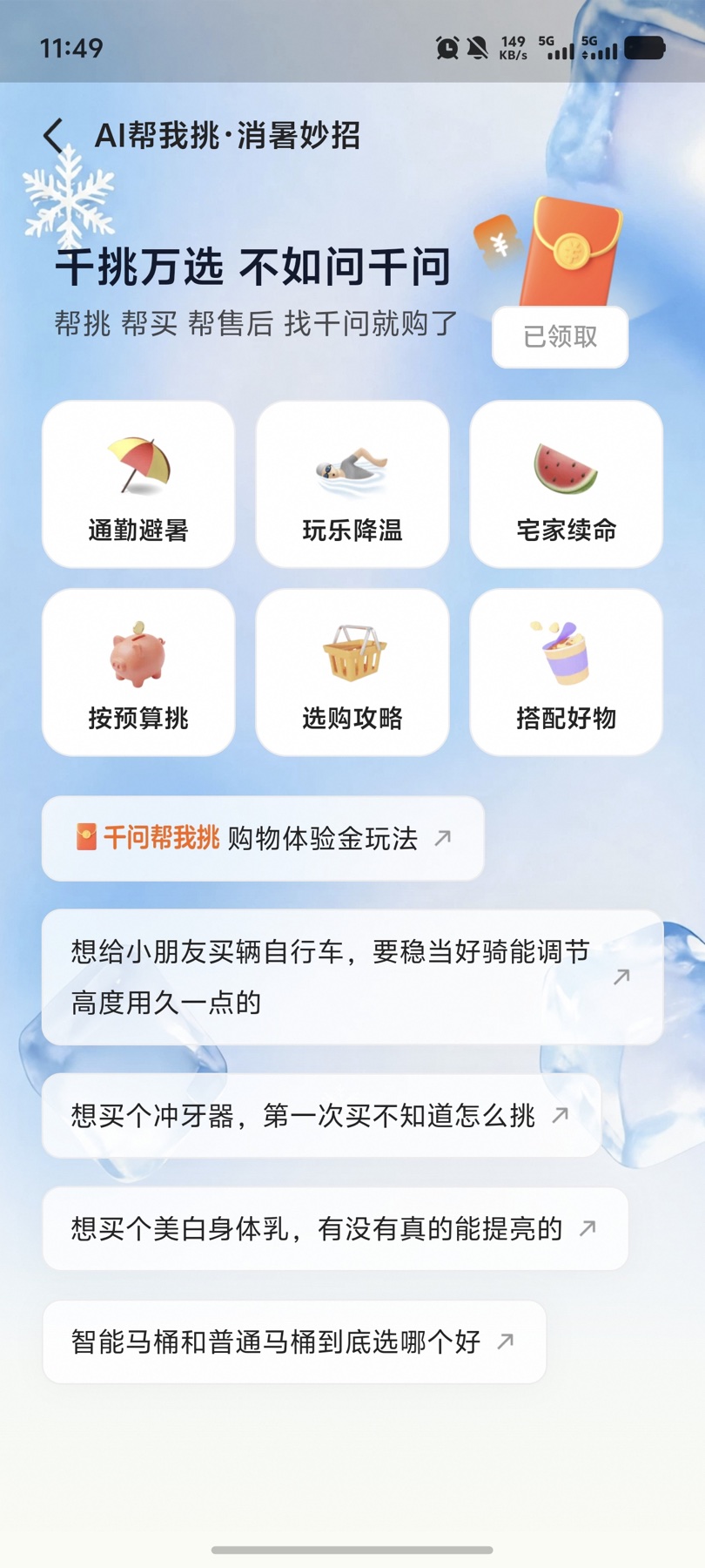 “AI帮我挑”使用卡片、分类和具体问题组织购物任务。